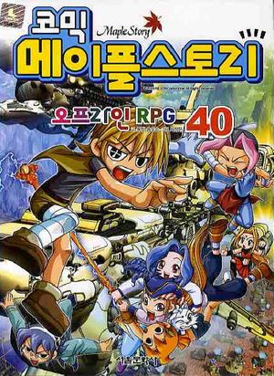 메이플스토리 오프라인 RPG. 40