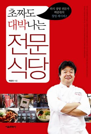 전문식당