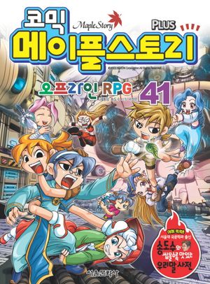 메이플스토리 오프라인 RPG. 41