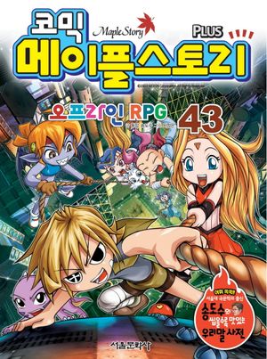 메이플스토리 오프라인 RPG. 43