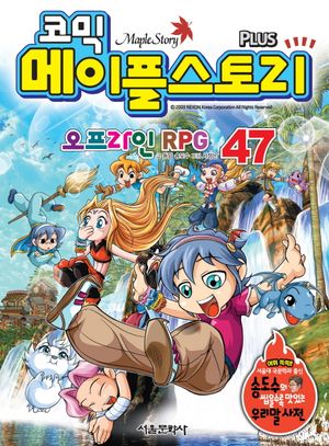 메이플스토리 오프라인 RPG. 47
