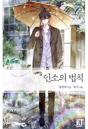 인소의 법칙 3 - 교보문고