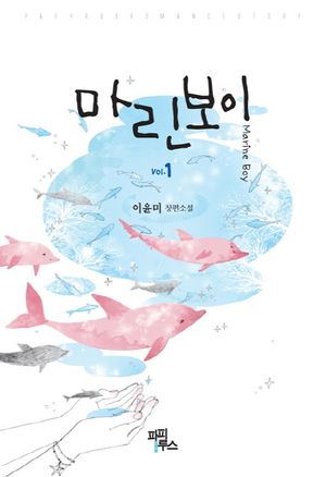 마린보이 1
