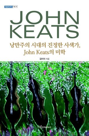 [eBook] 낭만주의 시대의 진정한 사색가, John Keats의 미학