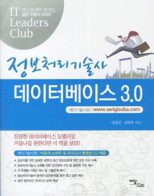 데이터베이스 3.0(정보처리기술사)