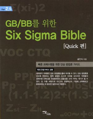 Six Sigma Bible: Quick편