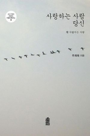[eBook] 사랑하는 사람 당신
