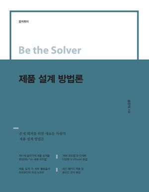 제품 설계 방법론