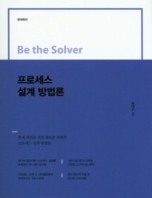 프로세스 설계 방법론