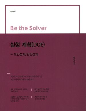 실험 계획(DOE)