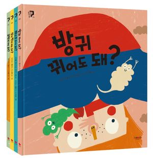 궁금한 그림책 몸 세트(1-4권)