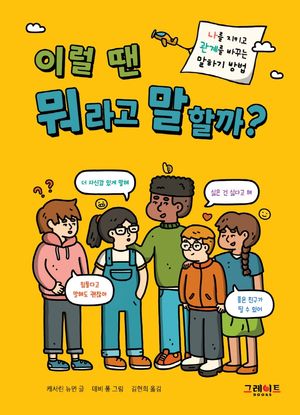 [eBook] 이럴 땐 뭐라고 말할까?