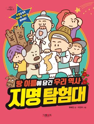 지명 탐험대
