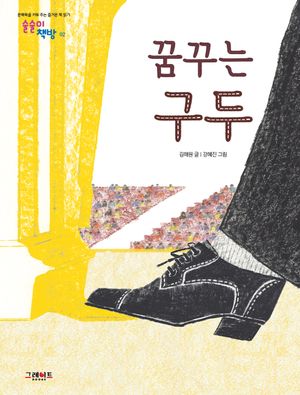 꿈꾸는 구두