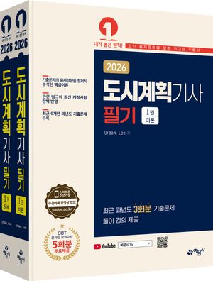 2026 도시계획기사 필기