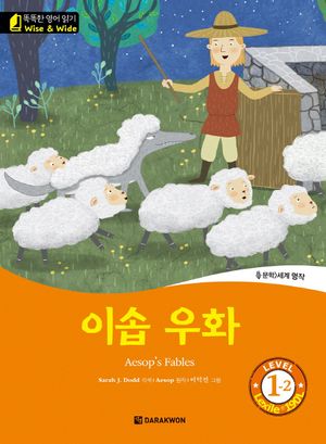 이솝 우화(Aesop's Fables)