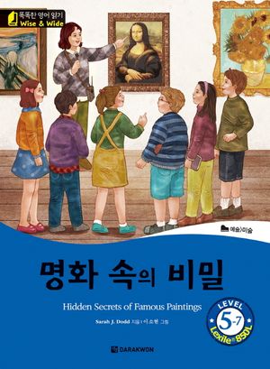 [eBook] 명화 속의 비밀(Hidden Secrets of Famous Paintings)