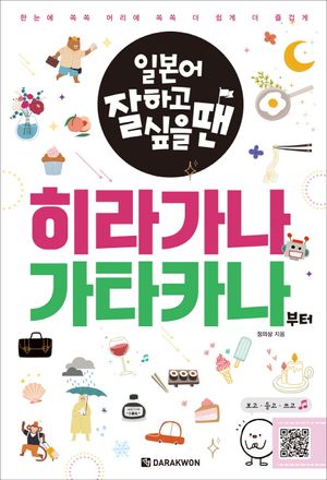 [국내도서] 히라가나 가타카나부터