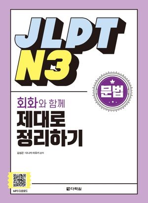 JLPT N3 문법
