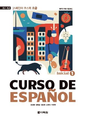 [국내도서] Curso De Espanol 1: Inicial