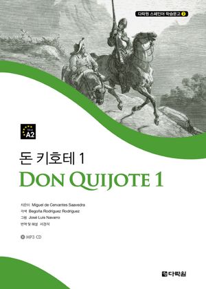 돈키호테 1