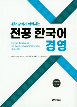 전공 한국어 경영