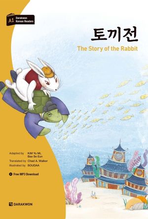 [국내도서] 토끼전