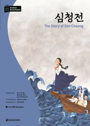 [국내도서] 심청전