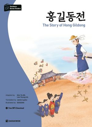 [국내도서] 홍길동전 