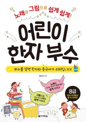 어린이 한자 부수