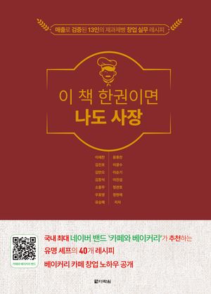 이 책 한권이면 나도 사장