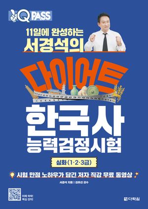 ��ť�н� 11�Ͽ� �ϼ��ϴ� ���漮�� ���̾�Ʈ �ѱ���ɷ°������� ��ȭ(1��2��3��)