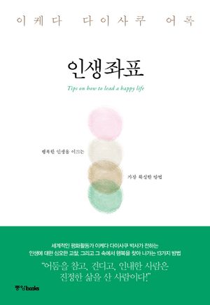 인생좌표
