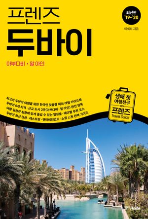 프렌즈 두바이