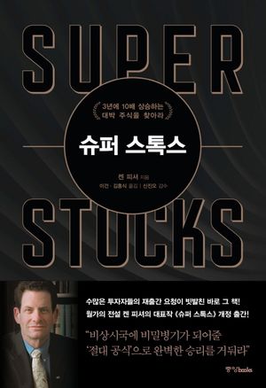슈퍼 스톡스