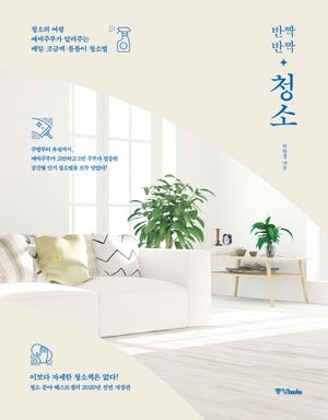 반짝반짝 청소