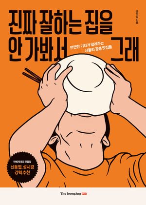 진짜 잘하는 집을 안 가봐서 그래