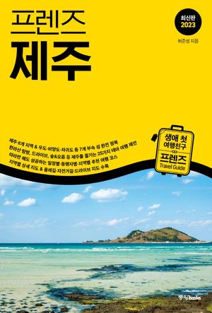 프렌즈 제주