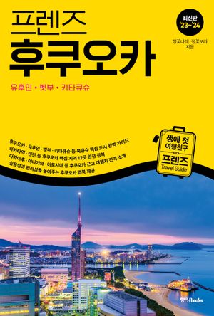 프렌즈 후쿠오카(2023~2024)