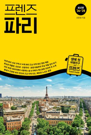 프렌즈 파리