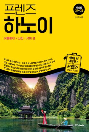 프렌즈 하노이