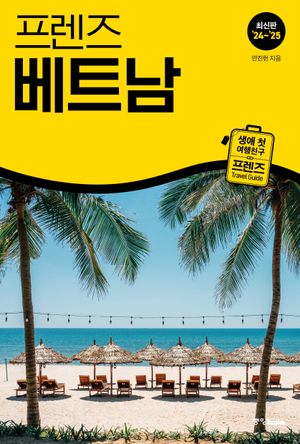 프렌즈 베트남