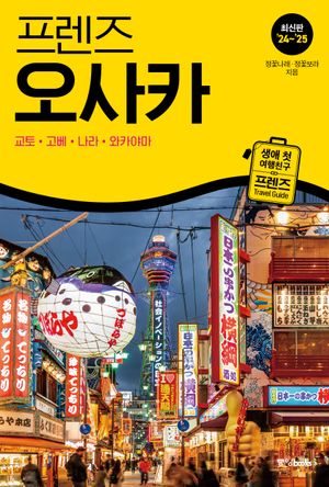 프렌즈 오사카(2024~2025)