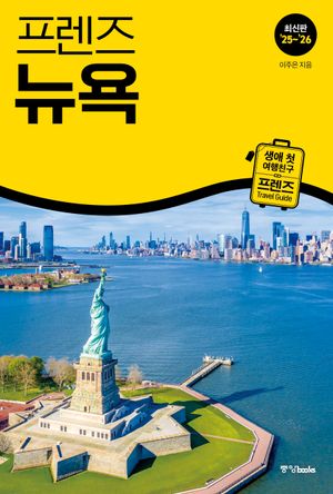 프렌즈 뉴욕