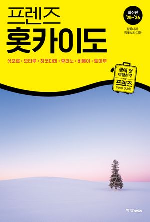 프렌즈 홋카이도(2025~2026)