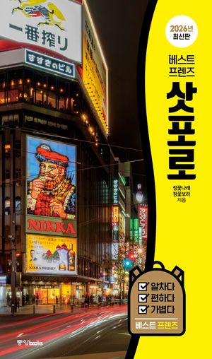 베스트 프렌즈 삿포로(2026)
