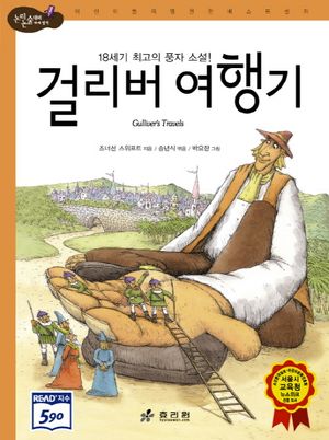 걸리버 여행기
