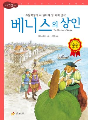 베니스의 상인