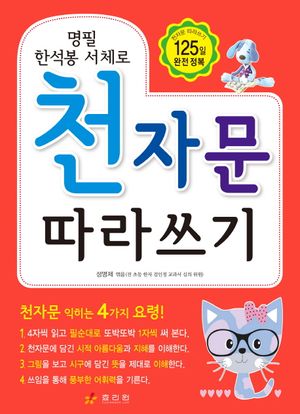 천자문 따라쓰기