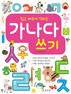 가나다 쓰기